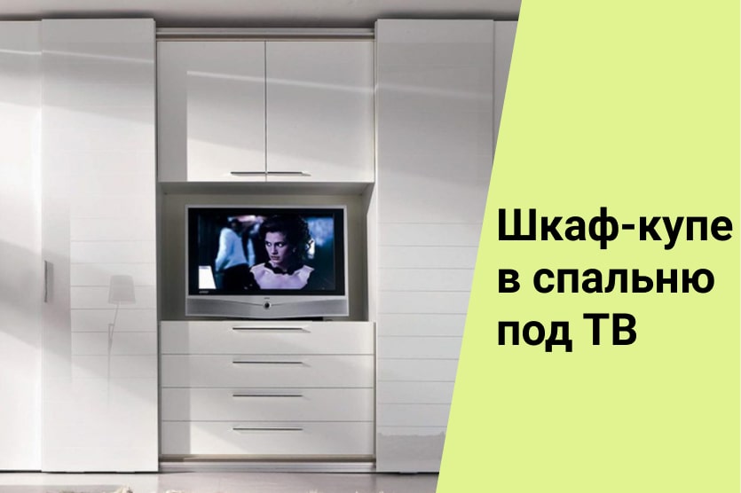 Телевизор встроенный в гостиную — дизайн и нюансы