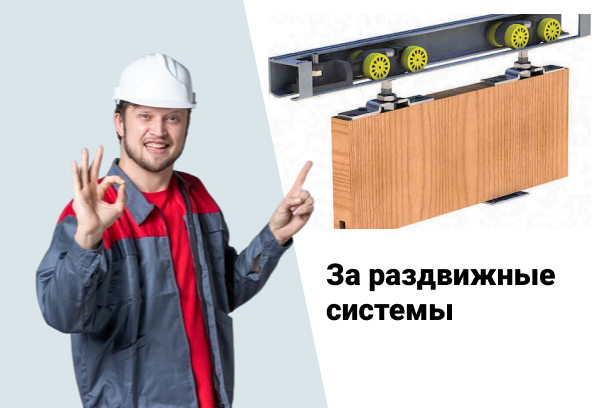 Виды раздвижных систем для шкафов купе: обычная и подвесная