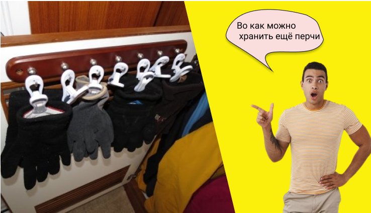 хранение перчаток в шкафу